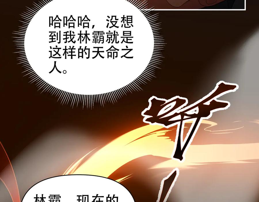 开局震惊女帝老婆，我无敌了 第75话 陪你演一演 第138页
