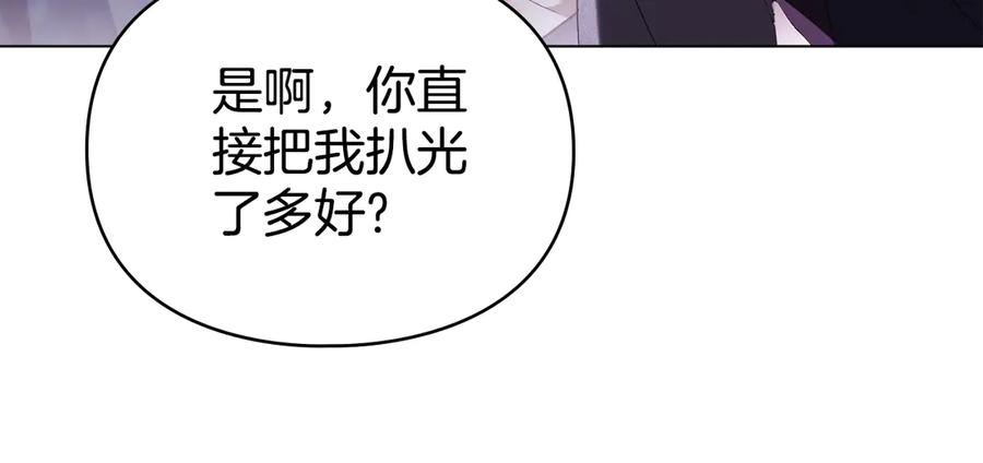 默许侵占 - 第75话 遗嘱 - 第138张图