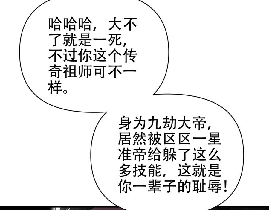 开局震惊女帝老婆，我无敌了 第75话 陪你演一演 第142页