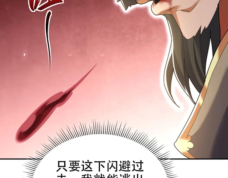 开局震惊女帝老婆，我无敌了 第75话 陪你演一演 第144页