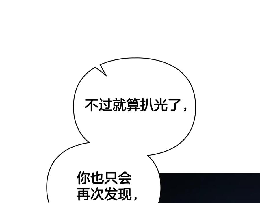 默许侵占 - 第75话 遗嘱 - 第139张图