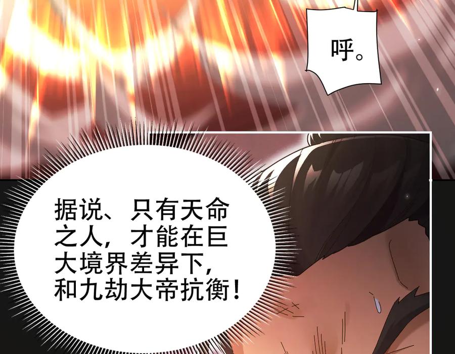 开局震惊女帝老婆，我无敌了 第75话 陪你演一演 第136页