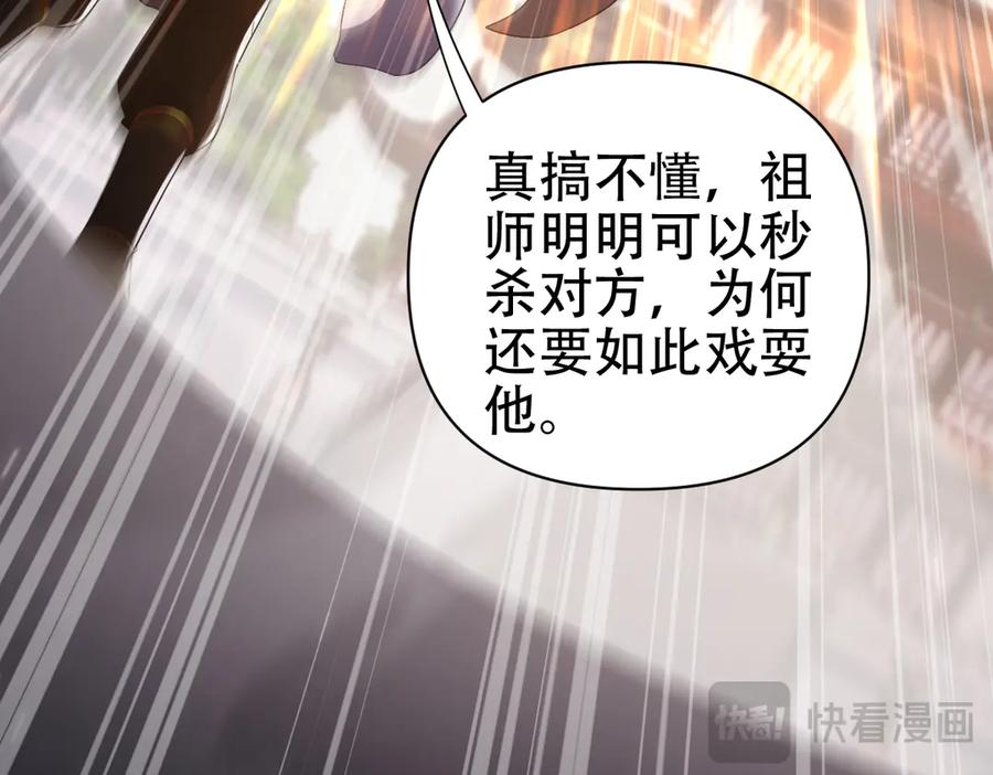 开局震惊女帝老婆，我无敌了 第75话 陪你演一演 第131页