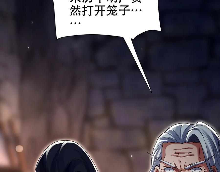 开局震惊女帝老婆，我无敌了 第76话 被困在地牢的妖兽 第160页