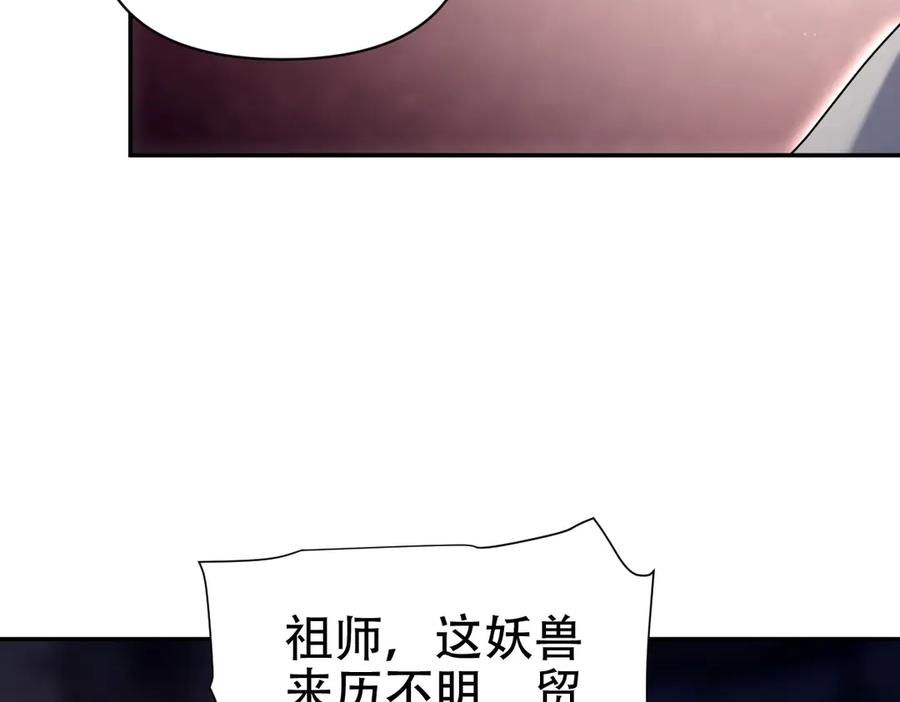 开局震惊女帝老婆，我无敌了 第76话 被困在地牢的妖兽 第159页