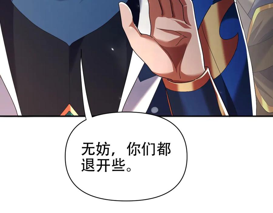 开局震惊女帝老婆，我无敌了 第76话 被困在地牢的妖兽 第162页