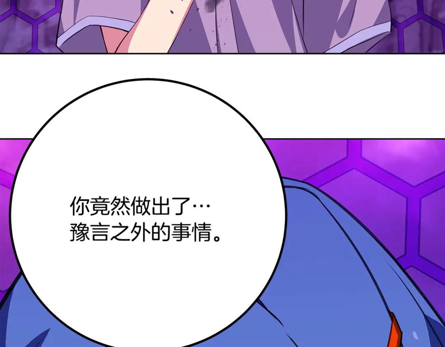 神的打工世界 第75话 预言的变数 第178页
