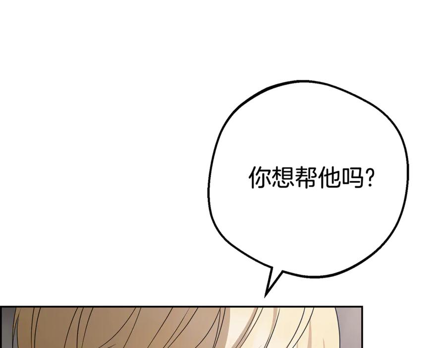 反派少女被爱意围绕 第79话 鞋子 第175页