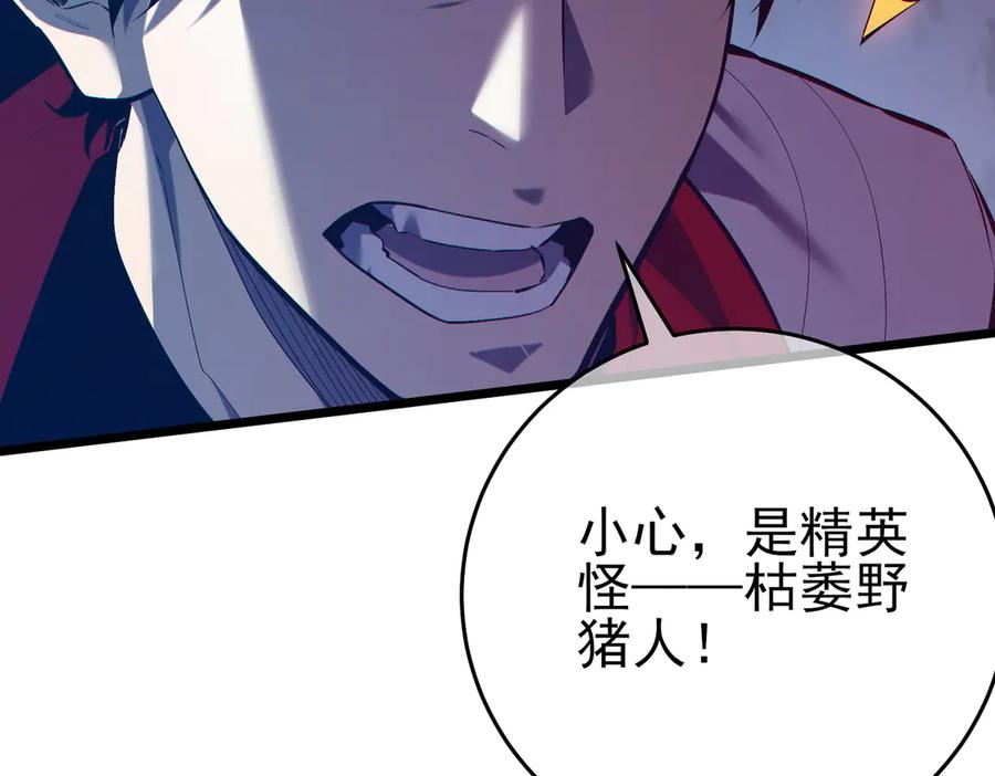 《我靠无敌被动打出成吨伤害！》第78话 高阶副本：剃刀高地 第202页