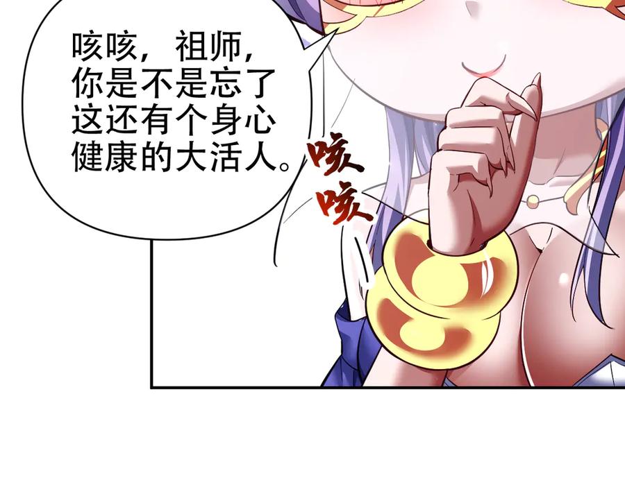 开局震惊女帝老婆，我无敌了 第79话 奇怪的要求 第82页