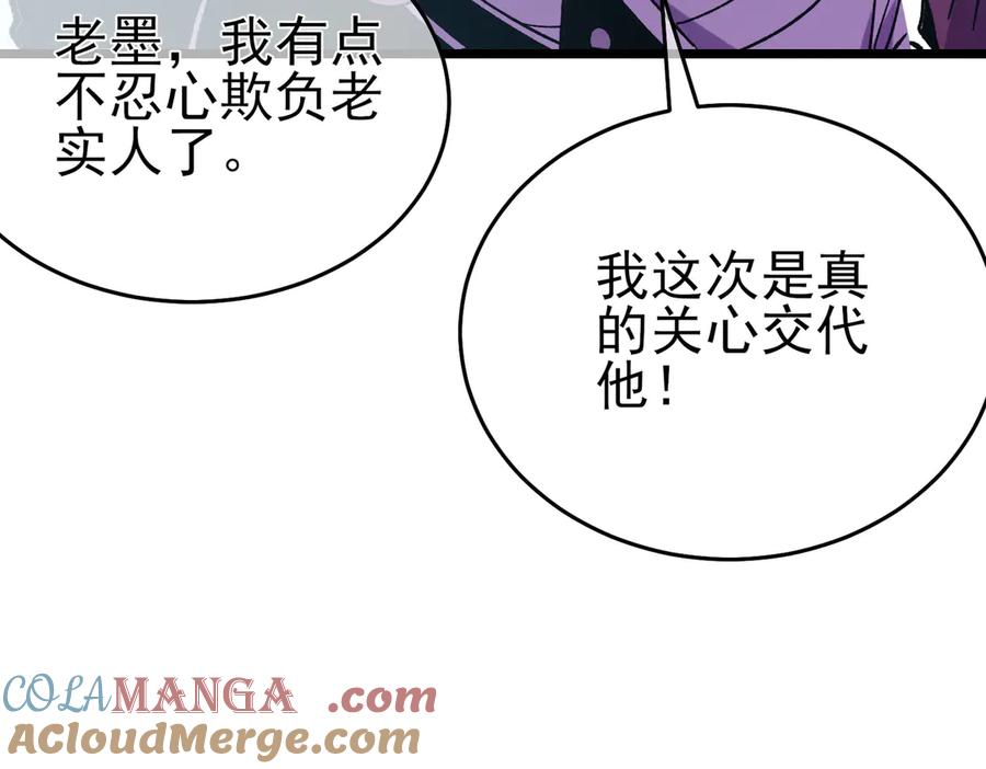 《我靠无敌被动打出成吨伤害！》第78话 高阶副本：剃刀高地 第181页