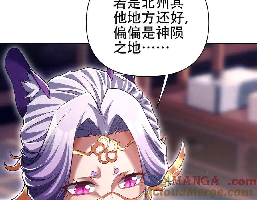 开局震惊女帝老婆，我无敌了 第79话 奇怪的要求 第53页