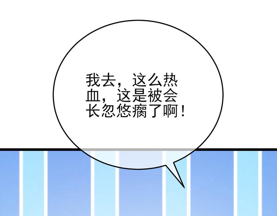 《我靠无敌被动打出成吨伤害！》第78话 高阶副本：剃刀高地 第179页