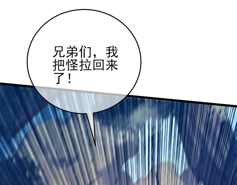 《我靠无敌被动打出成吨伤害！》第78话 高阶副本：剃刀高地 第194页