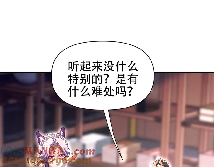 开局震惊女帝老婆，我无敌了 第79话 奇怪的要求 第65页