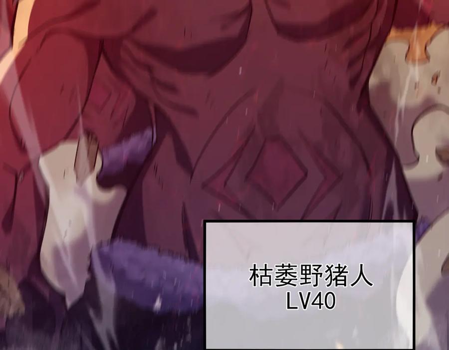 《我靠无敌被动打出成吨伤害！》第78话 高阶副本：剃刀高地 第206页