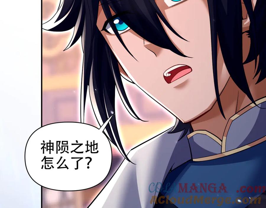 开局震惊女帝老婆，我无敌了 第79话 奇怪的要求 第57页
