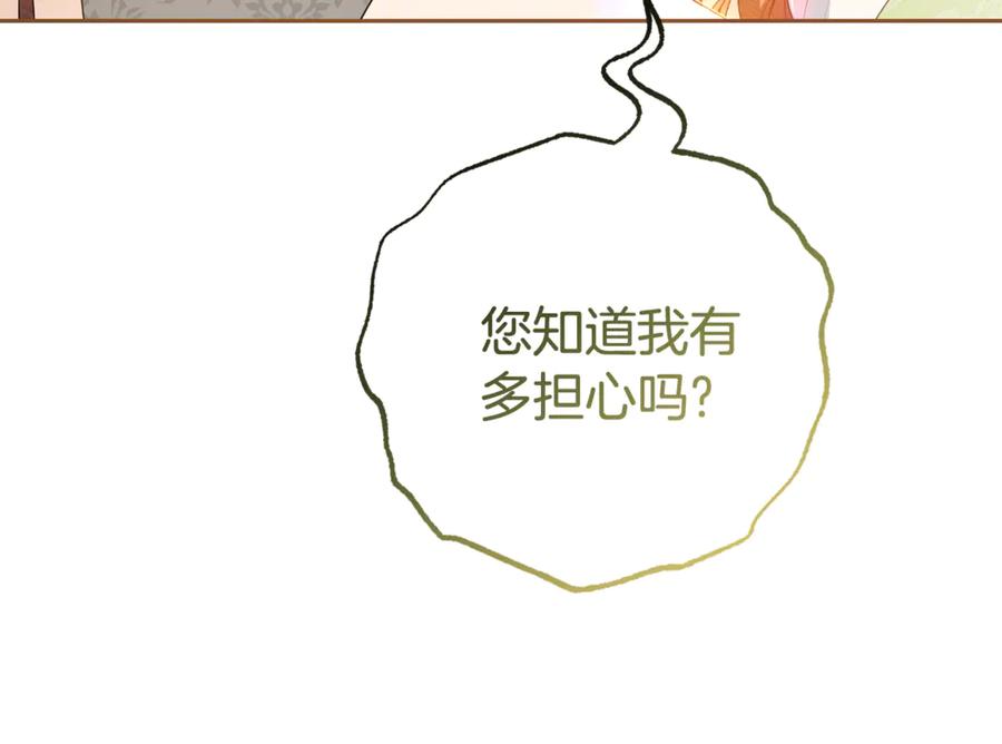 反派少女被爱意围绕 第80话 救下少年 第188页