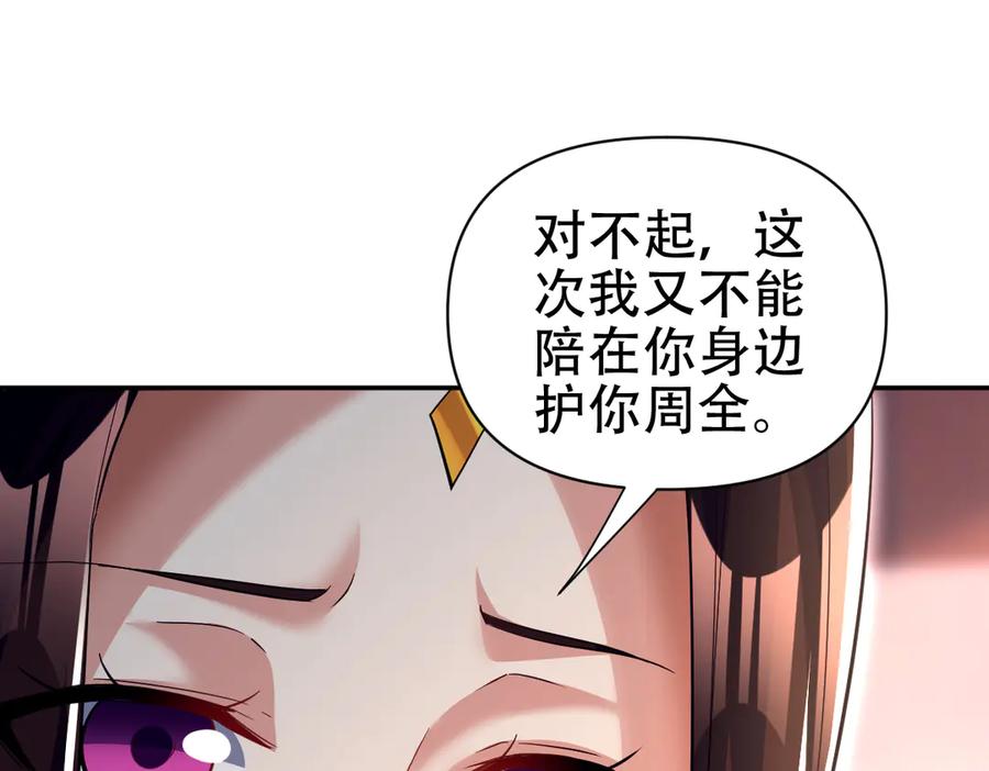 开局震惊女帝老婆，我无敌了 第79话 奇怪的要求 第75页