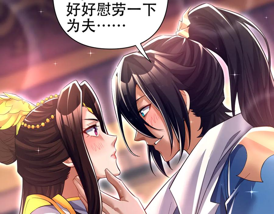 开局震惊女帝老婆，我无敌了 第79话 奇怪的要求 第78页