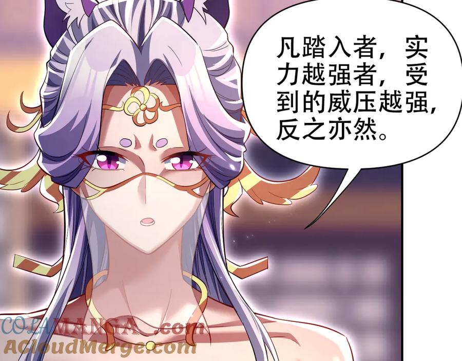开局震惊女帝老婆，我无敌了 第79话 奇怪的要求 第69页