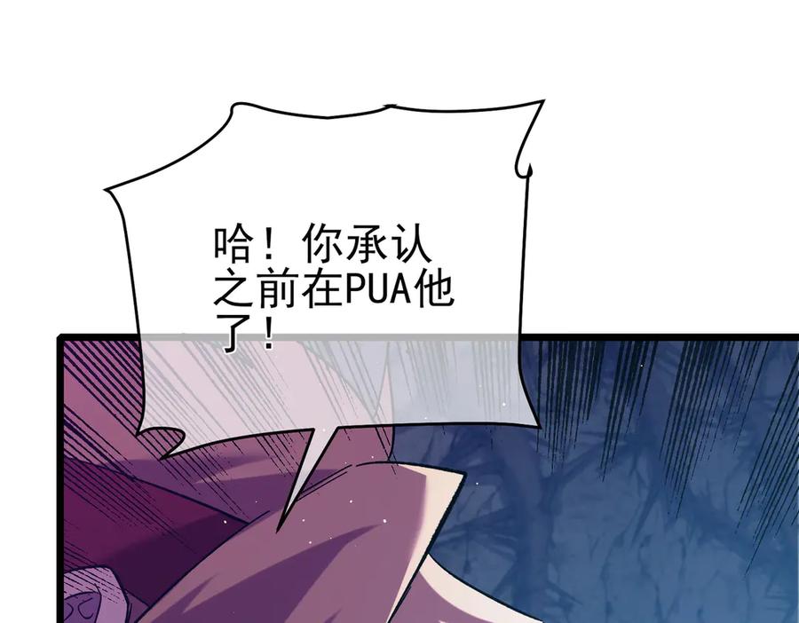 《我靠无敌被动打出成吨伤害！》第78话 高阶副本：剃刀高地 第182页