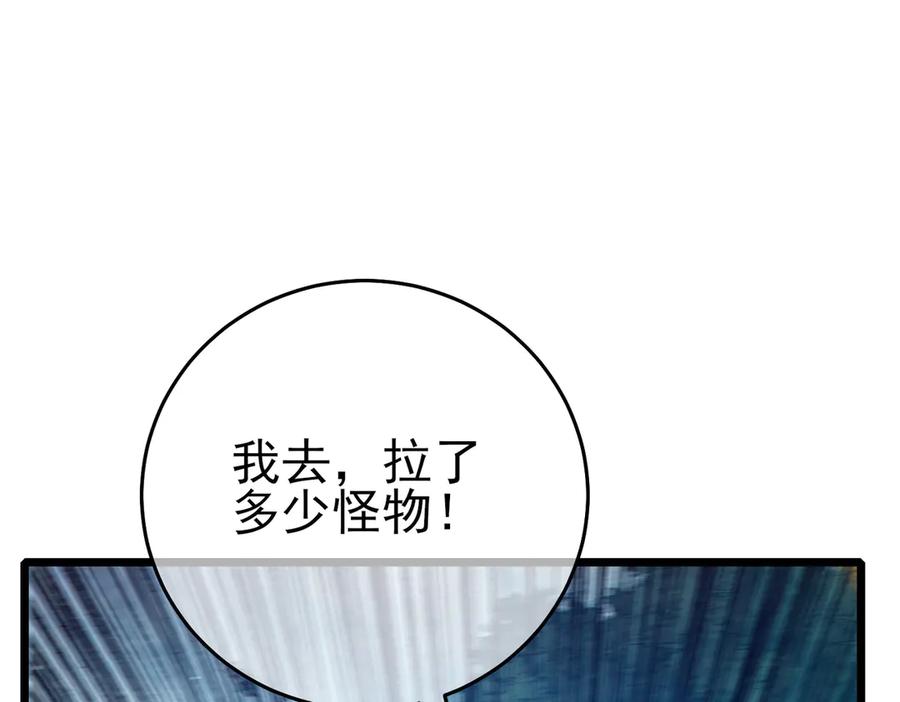 《我靠无敌被动打出成吨伤害！》第78话 高阶副本：剃刀高地 第198页