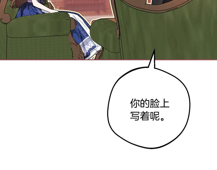 反派少女被爱意围绕 第81话 回家 第167页