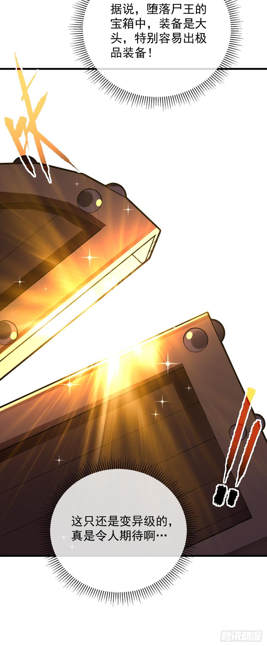 《命轮之主！当异变降临人间》第78集 专属唯一武器？！ 第14页