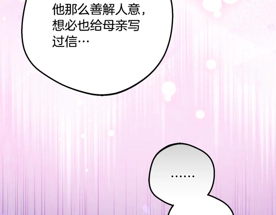 反派少女被爱意围绕 第81话 回家 第211页