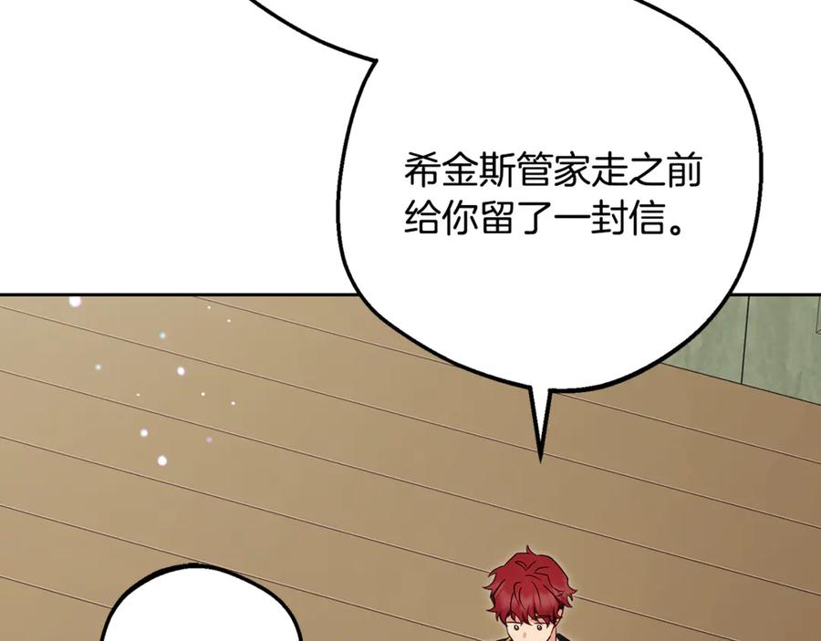 反派少女被爱意围绕 第81话 回家 第196页