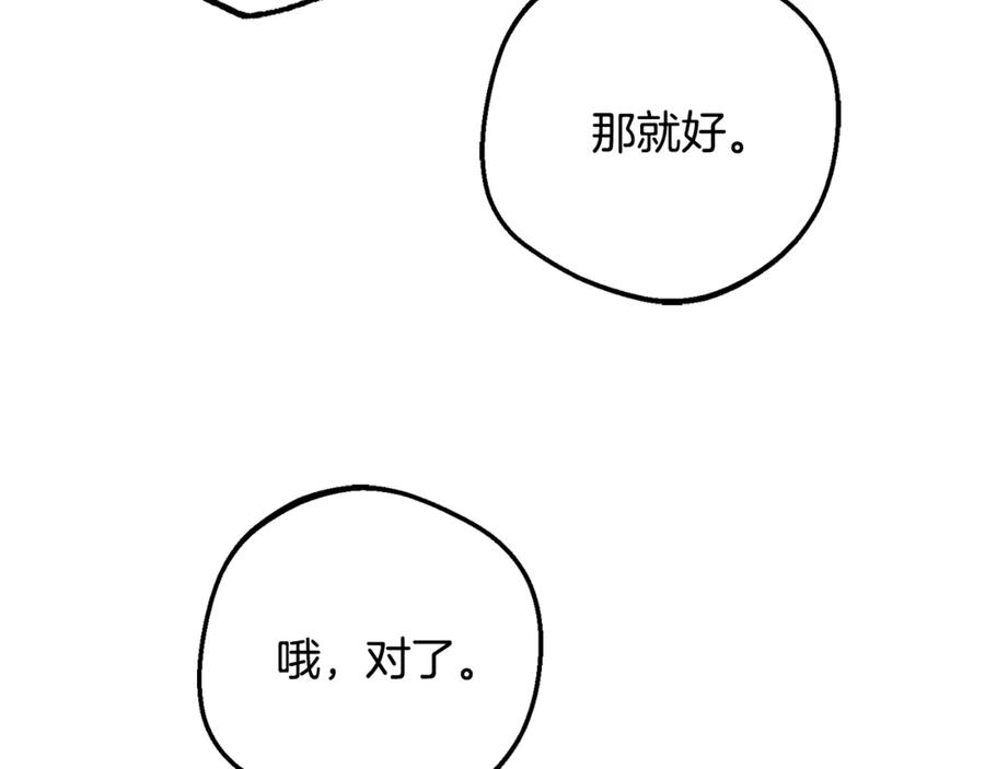 反派少女被爱意围绕 第81话 回家 第192页