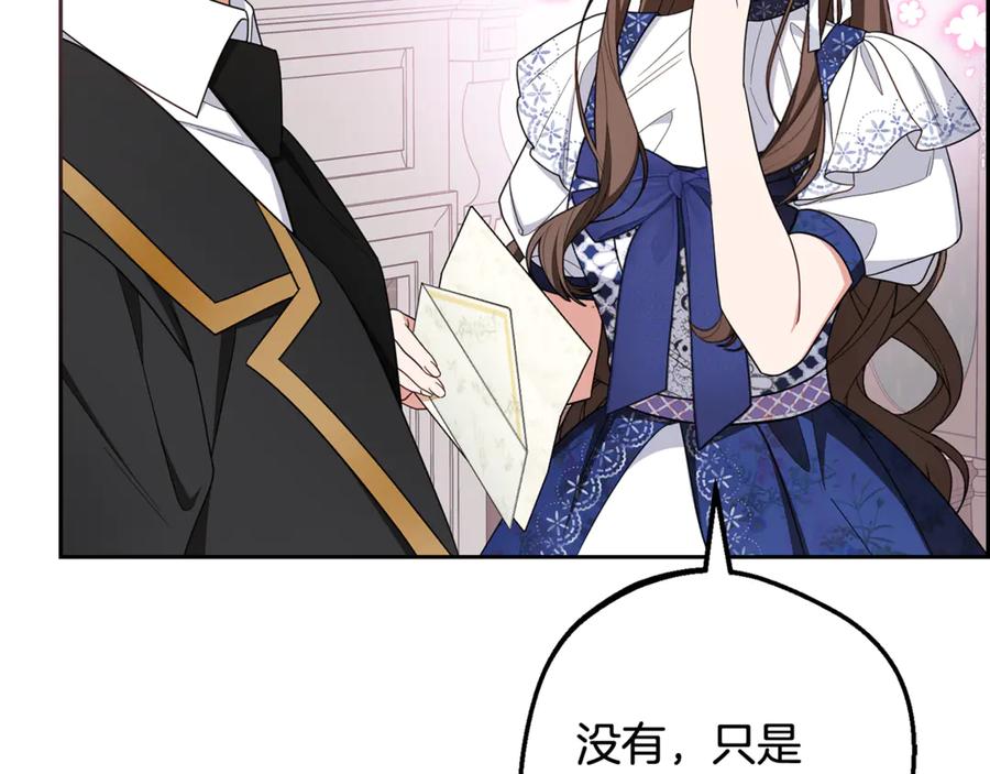 反派少女被爱意围绕 第81话 回家 第207页