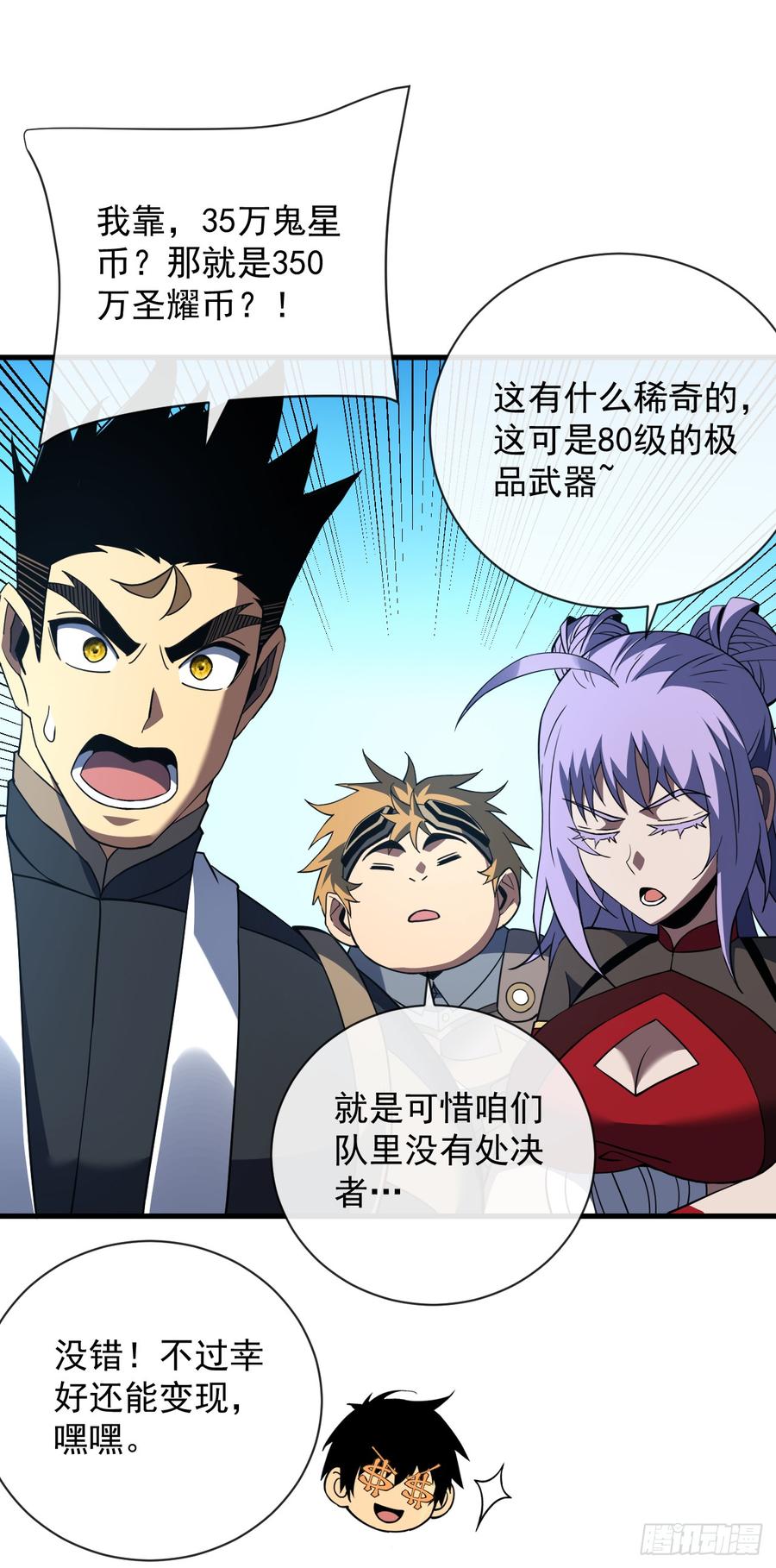 《命轮之主！当异变降临人间》第78集 专属唯一武器？！ 第17页