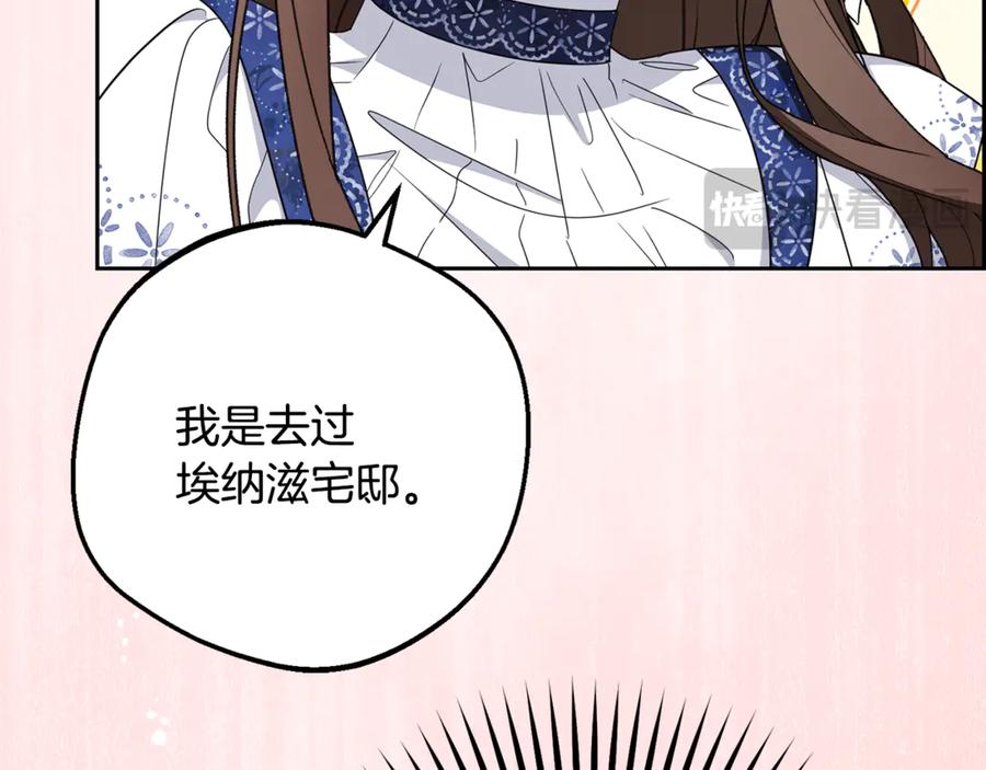 反派少女被爱意围绕 第81话 回家 第163页