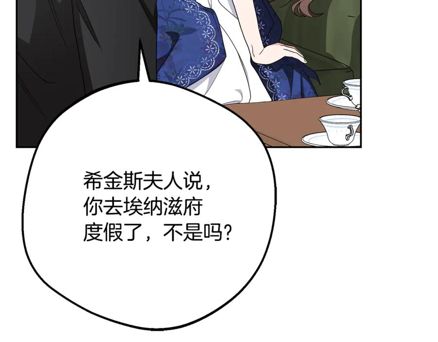 反派少女被爱意围绕 第81话 回家 第160页