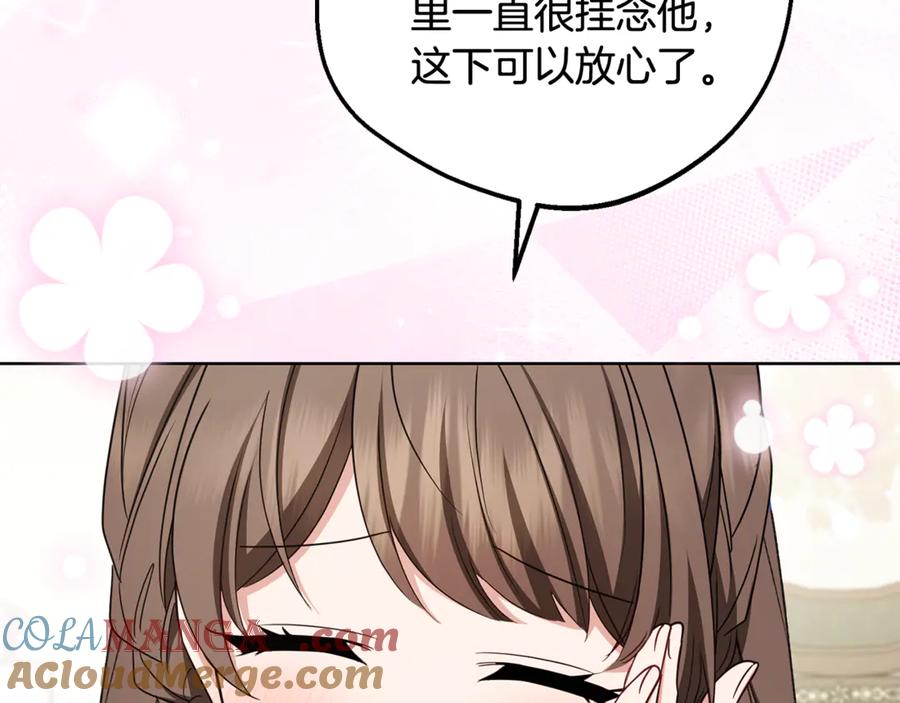 反派少女被爱意围绕 第81话 回家 第209页