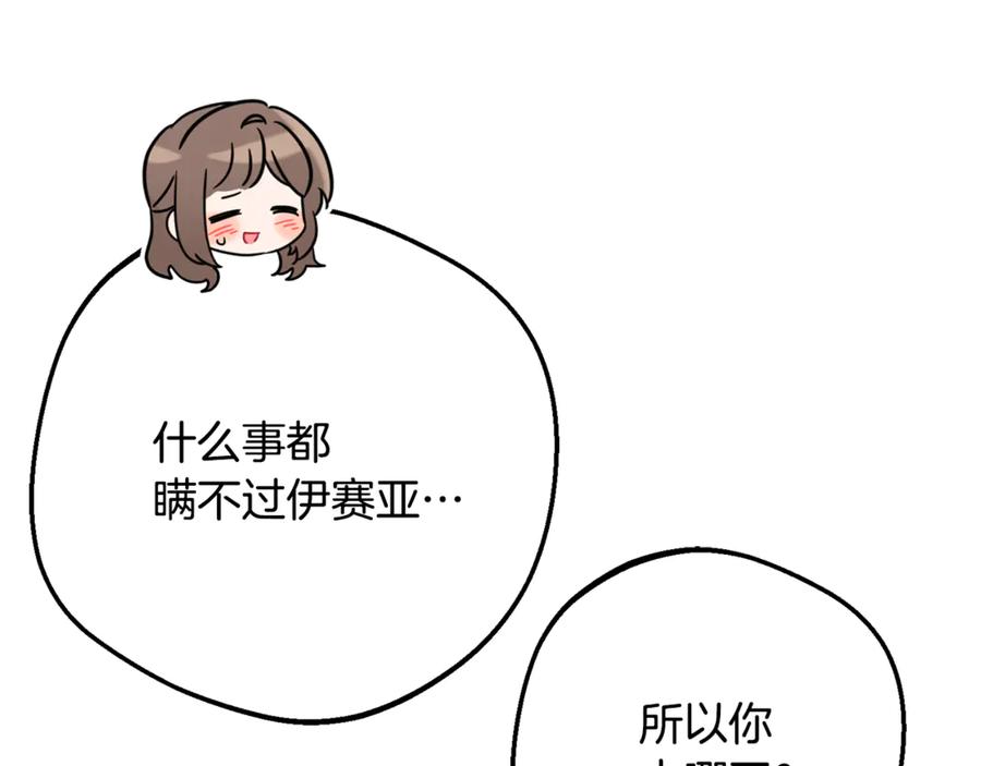 反派少女被爱意围绕 第81话 回家 第168页