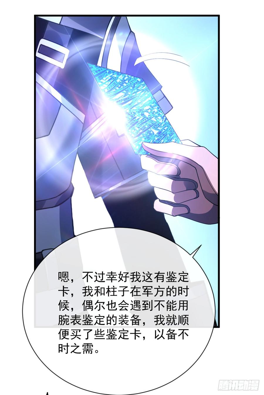《命轮之主！当异变降临人间》第78集 专属唯一武器？！ 第20页