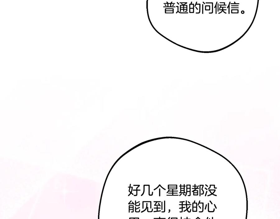 反派少女被爱意围绕 第81话 回家 第208页