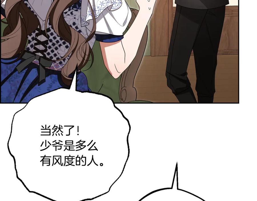 反派少女被爱意围绕 第81话 回家 第191页