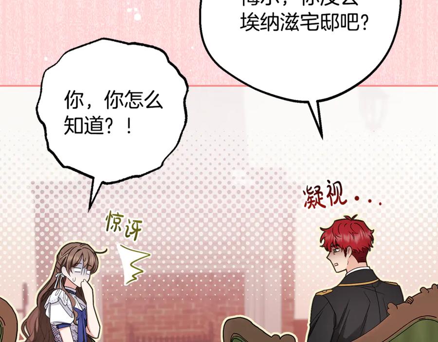 反派少女被爱意围绕 第81话 回家 第166页