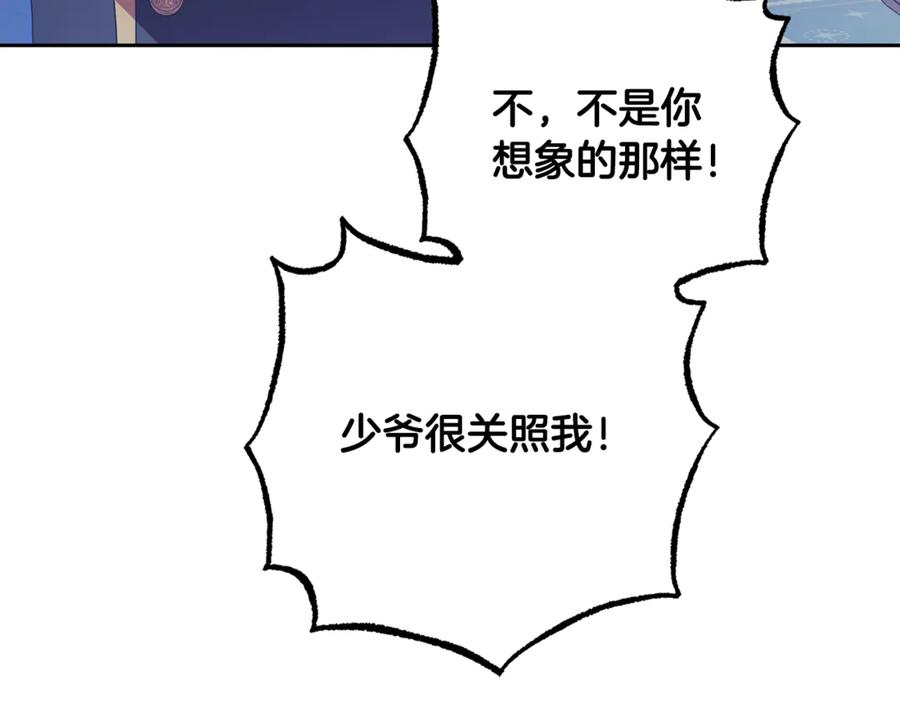 反派少女被爱意围绕 第81话 回家 第188页