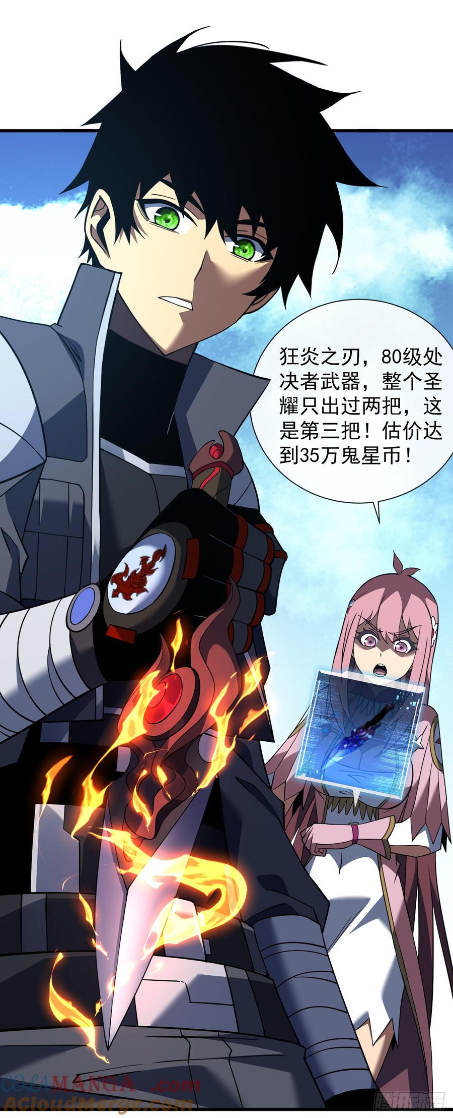 《命轮之主！当异变降临人间》第78集 专属唯一武器？！ 第16页