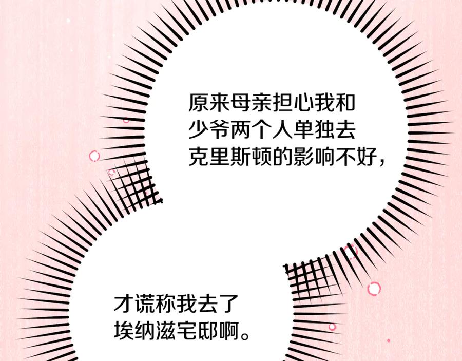 反派少女被爱意围绕 第81话 回家 第164页