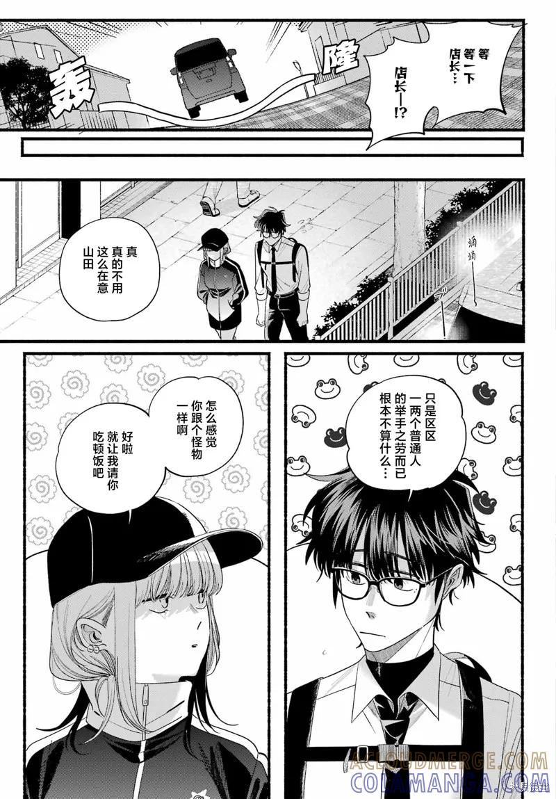 《在超市后门吸烟的二人》第51话 第13页