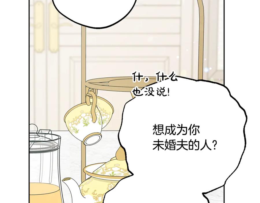 反派少女被爱意围绕 第83话 未婚夫登场 第34页