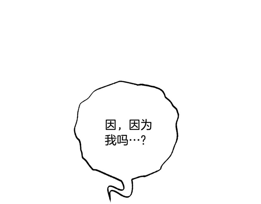 反派少女被爱意围绕 第83话 未婚夫登场 第30页