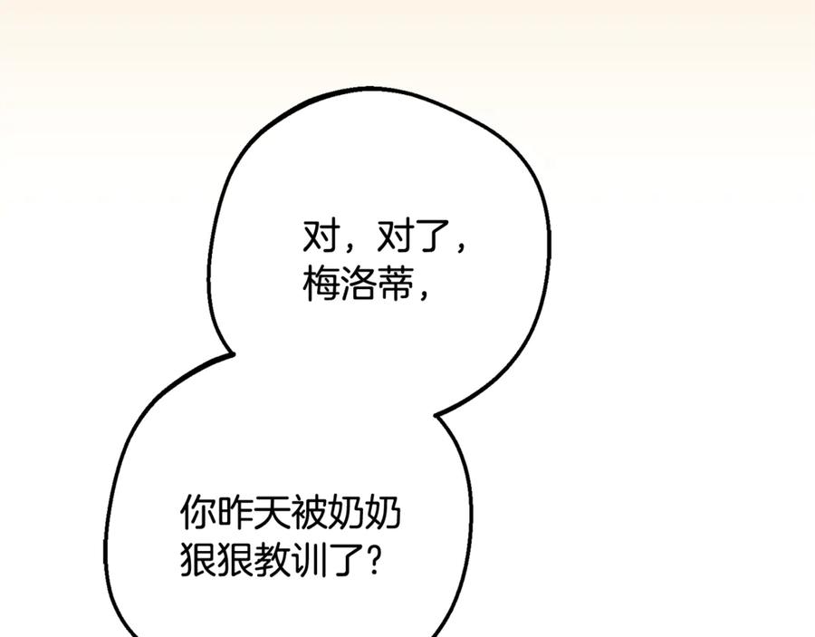 反派少女被爱意围绕 第83话 未婚夫登场 第18页
