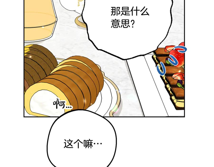 反派少女被爱意围绕 第83话 未婚夫登场 第35页